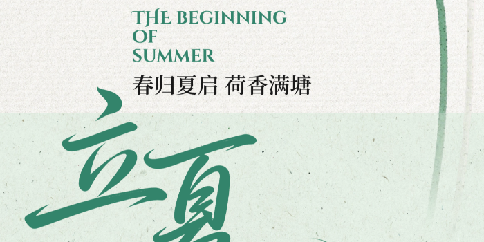 德梅斯特：立夏启程，守护碧水蓝天