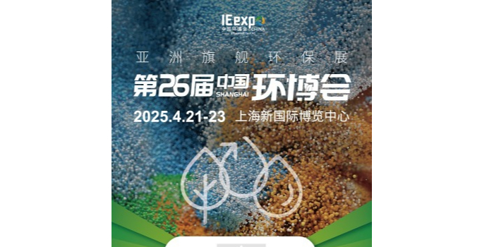 德梅斯特邀请您参加第26届中国环博会