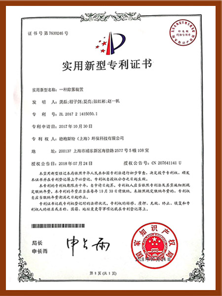 一种除雾装置实用专利.jpg