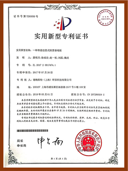 一种带悬挂管式除雾器端板实用专利.jpg