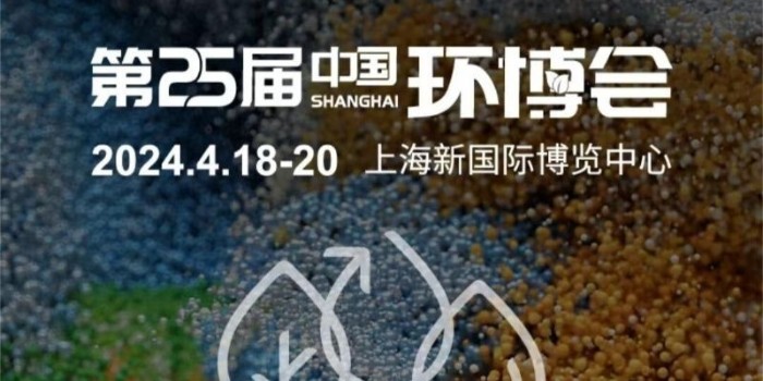 德梅斯特邀您参加2024上海环博会