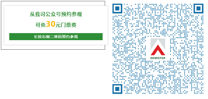 德梅斯特邀您参加2024上海环博会 (2)